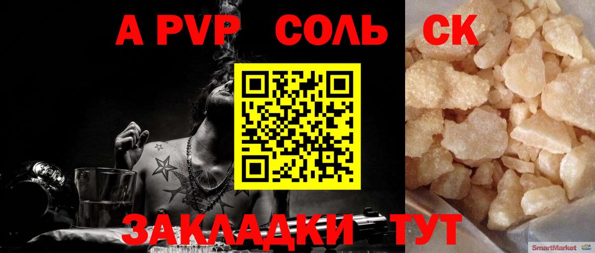 Alfa_PVP Соль  Alpha-PVP Crystall  Вход с VPN  Кубинка  A PVP СК 