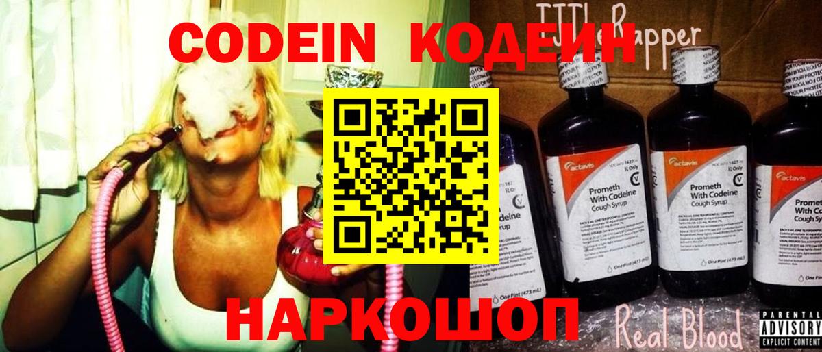 Codein напиток Lean (лин)  Вход с VPN  Кубинка  Кодеиновый сироп Lean напиток Lean (лин) 