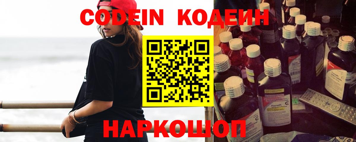 Codein напиток Lean (лин) Кубинка