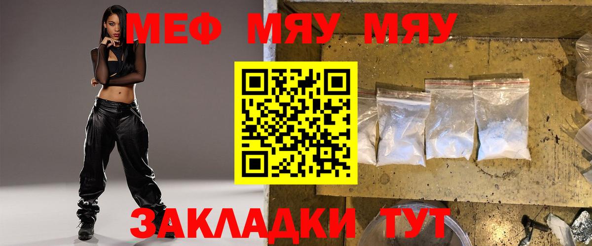 Меф  Вход с VPN  МЕФ  Меф мяу мяу  Меф мука  Кубинка 