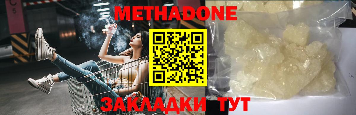 МЕТАДОН VHQ  Вход с VPN  Метадон кристалл  Кубинка 