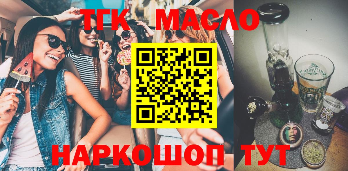 ТГК THC oil Кубинка